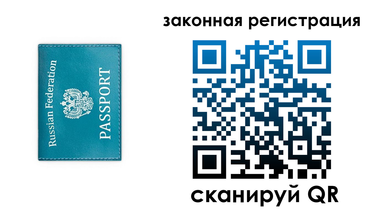 прописка законно в Грязях