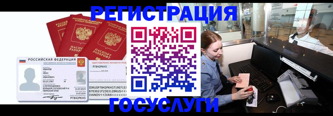 временная регистрация недорого в Грязях