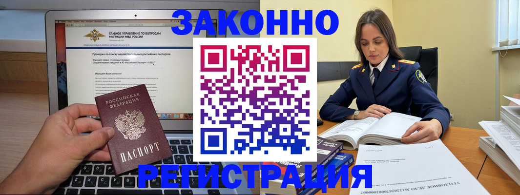 прописка гарантия в Грязях