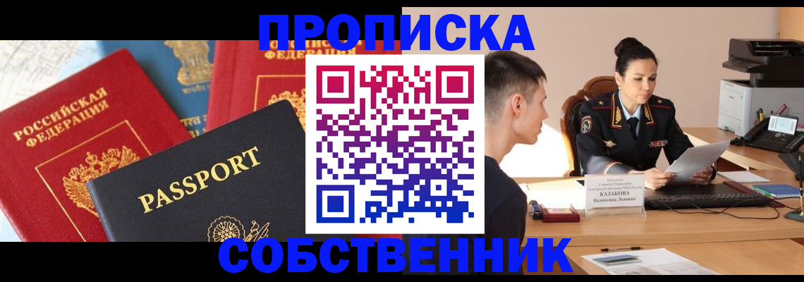 купить прописку в Грязях