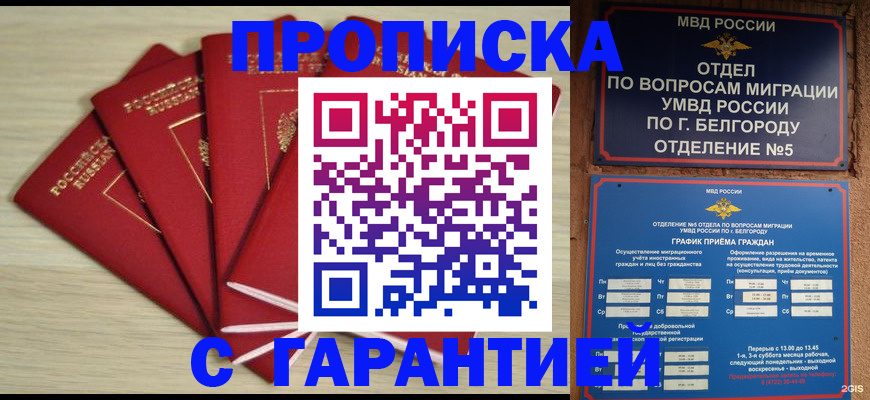 миграционный учет в Грязях