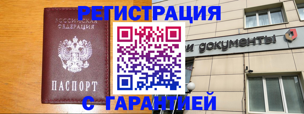 прописка законно в Грязях