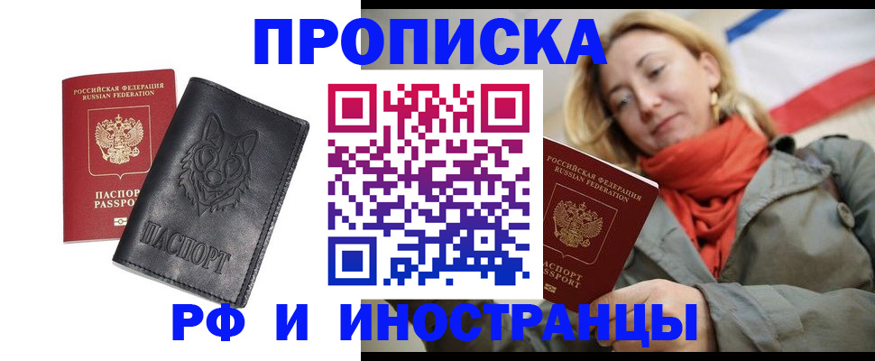 прописка в Грязях